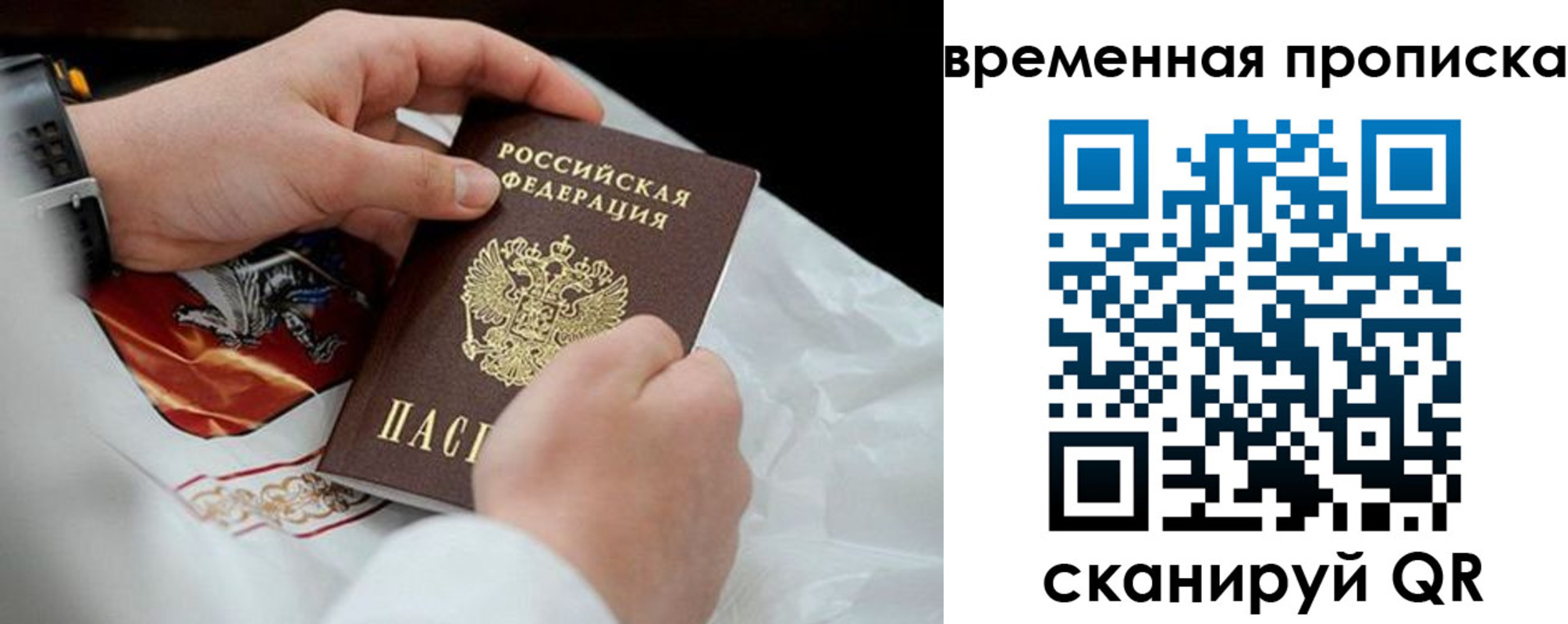 временная регистрация для всех в Полярном