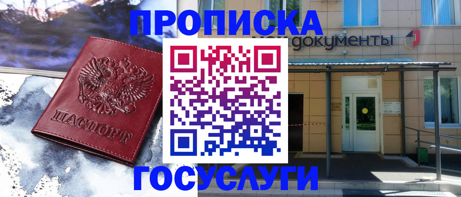 временная регистрация 2025 в Полярном