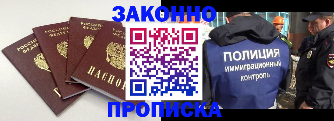 прописка штамп в Полярном