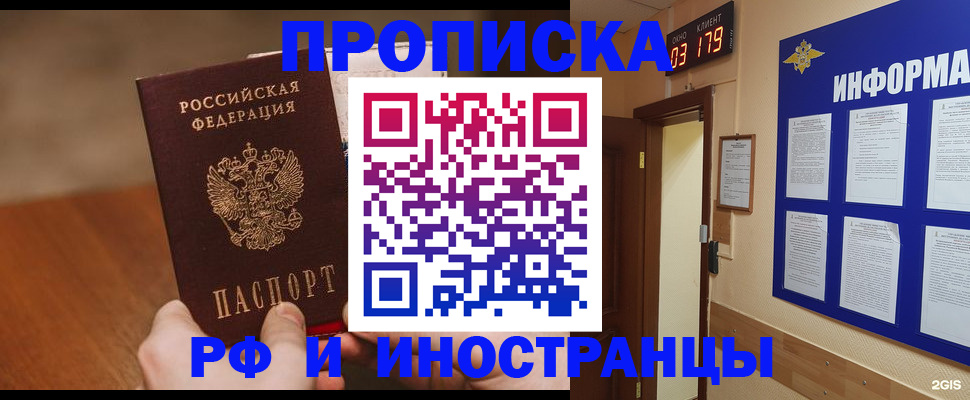 прописка в Полярном