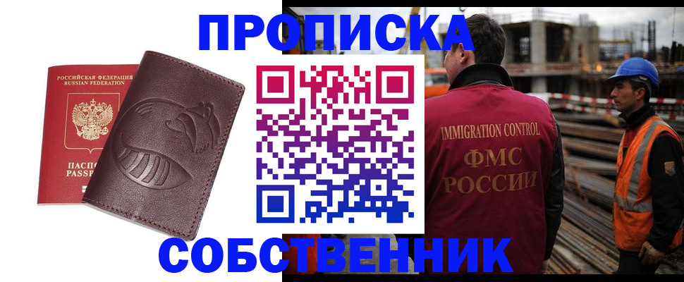 временная регистрация купить в Полярном