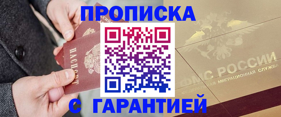 прописка 2025 в Полярном