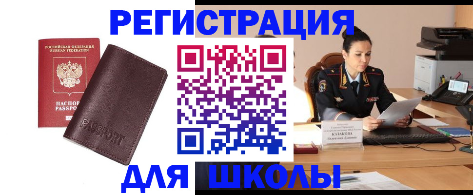 временная регистрация законно в Полярном